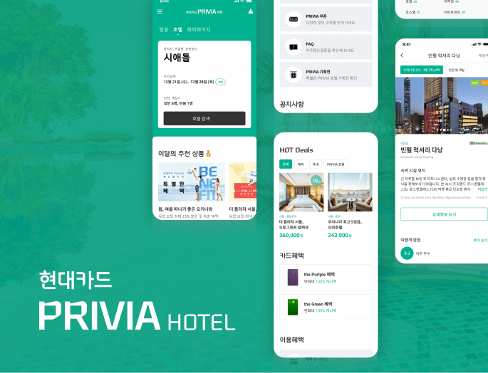현대카드 Privia hotel 메인화면